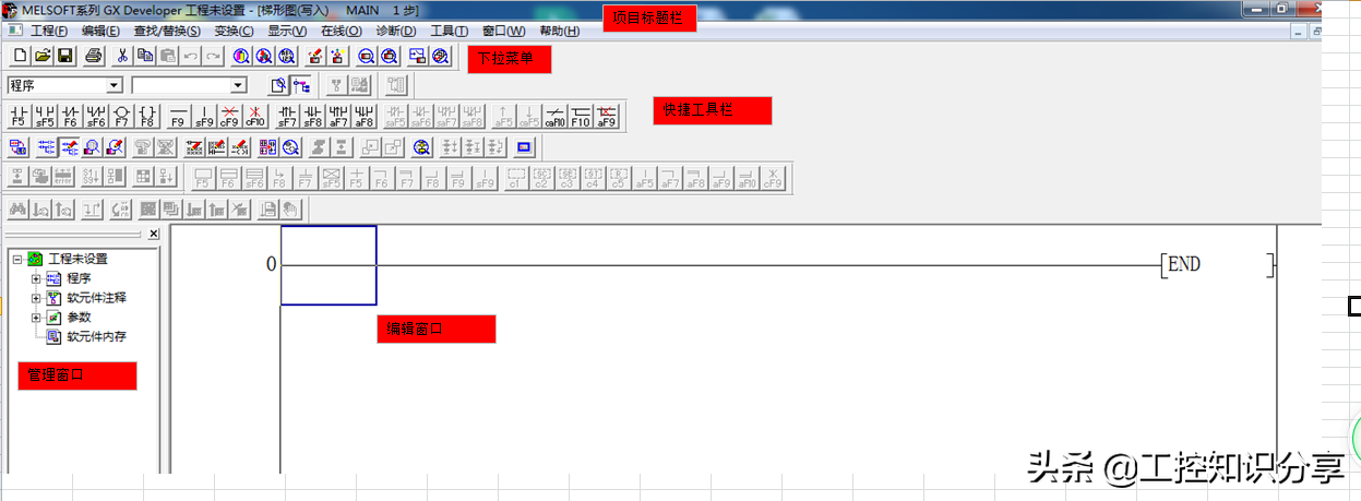 带你认识GX Developer编程软件界面