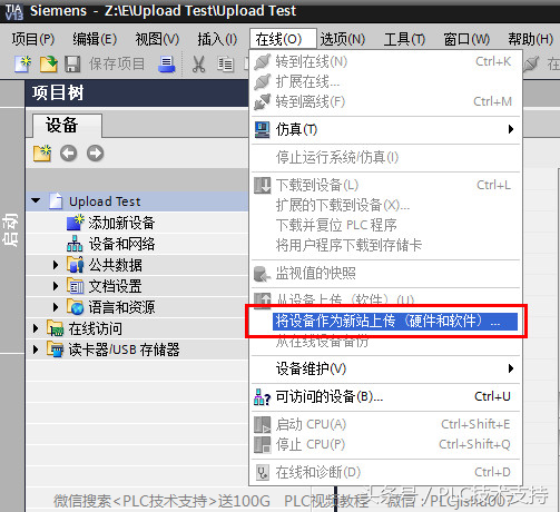 STEP7 V13 Portal 项目的上载