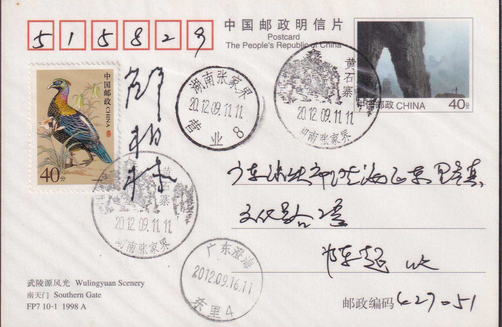 邵柏林先生设计的FP7《武陵源风光》邮资明信片