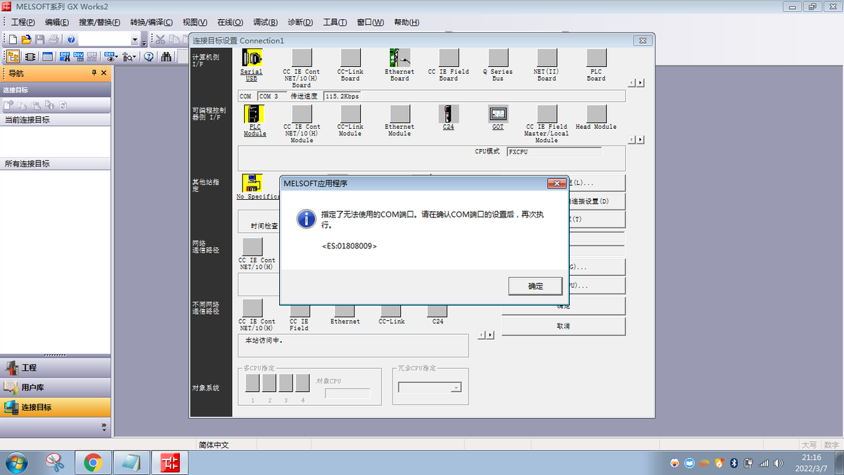 三菱PLC无法连接，com端口你设置对了吗？