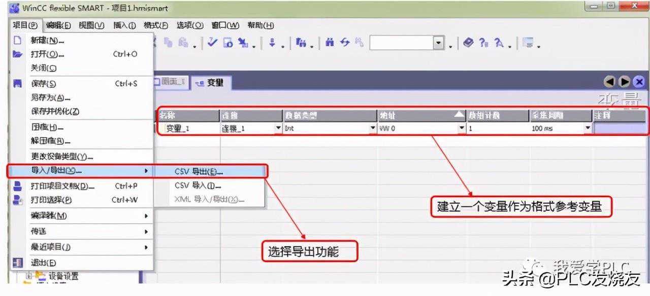wincc flexible中变量表的导入