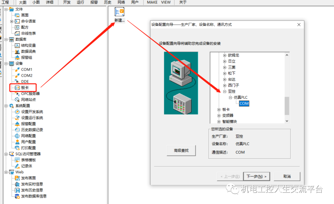 浅谈组态王软件的仿真驱动的使用