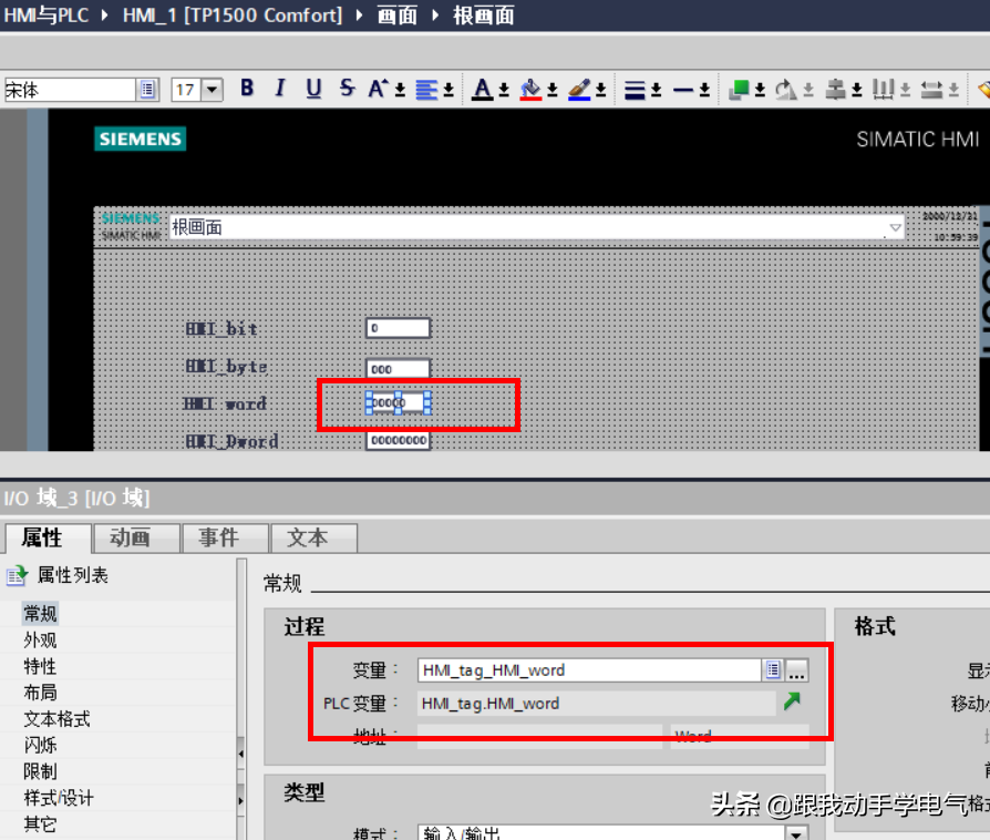 关于博途精智屏的变量记录的设置和趋势图的使用