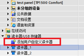 使用U盘来给精智(Comfort)屏做下载程序