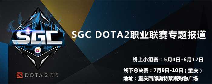 SGC总决赛第一日赛况回顾：TOT TP顺利晋级