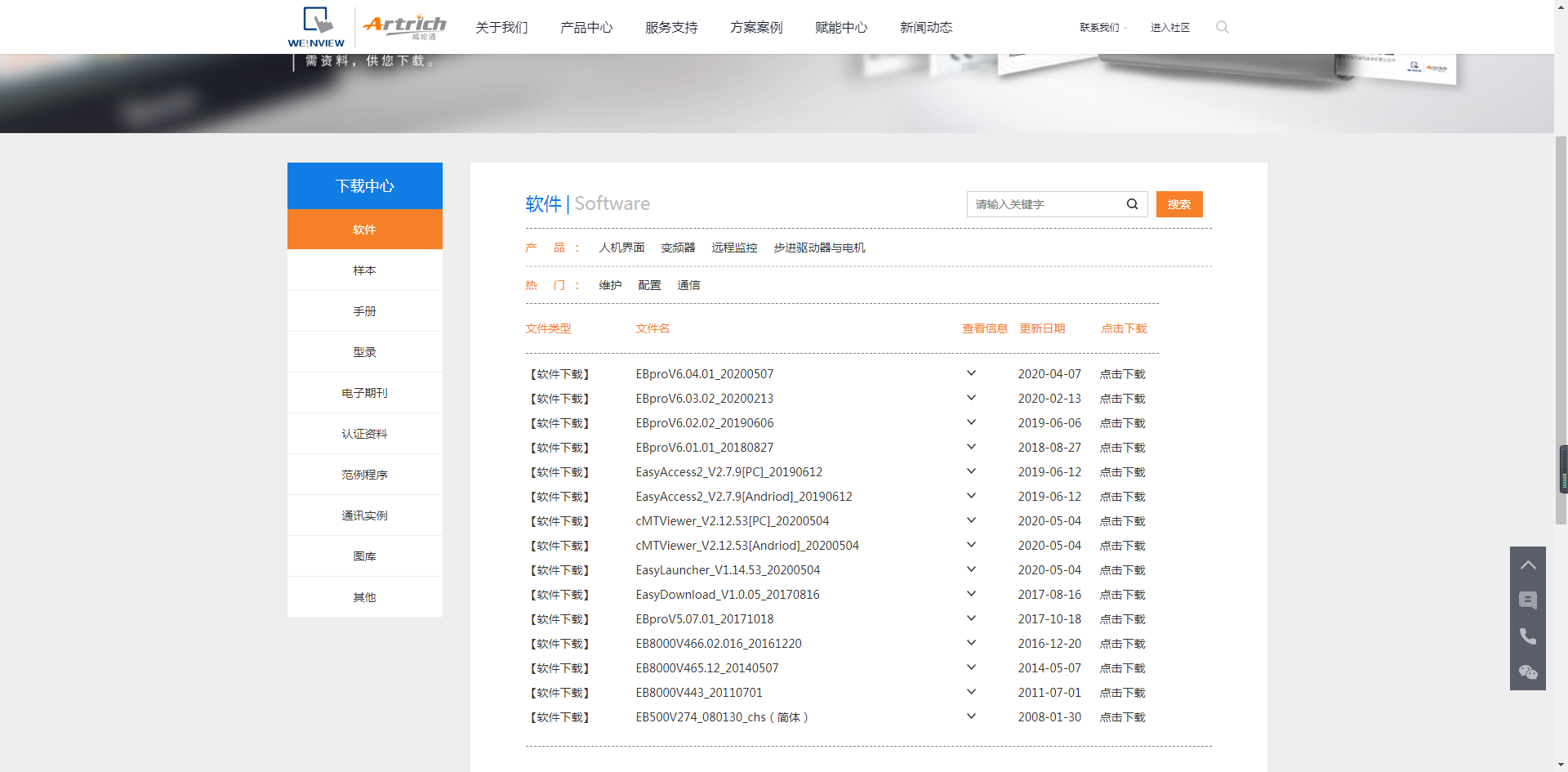 威纶通触摸屏介绍