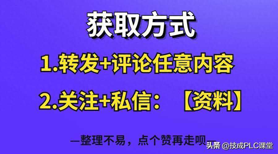 如何妙用PLC的掉电保持寄存器