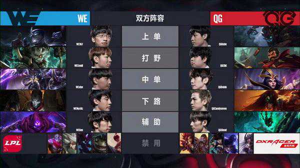 盲僧一脚定乾坤 QG六十分钟鏖战击败WE