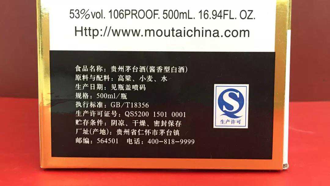 注意：今起生产的茅台酒，包装上会出现这个新标志