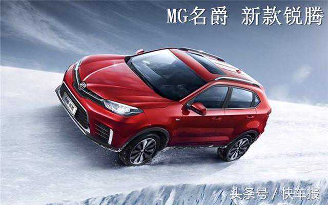 MG锐腾不光要出新款，还要出混动版