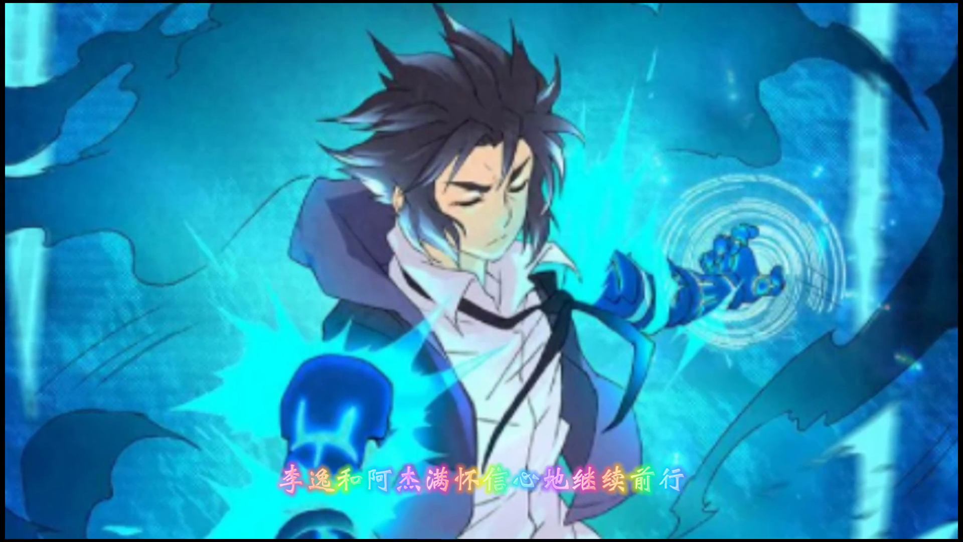 鬼生模拟器七：雪崩与雪漩涡