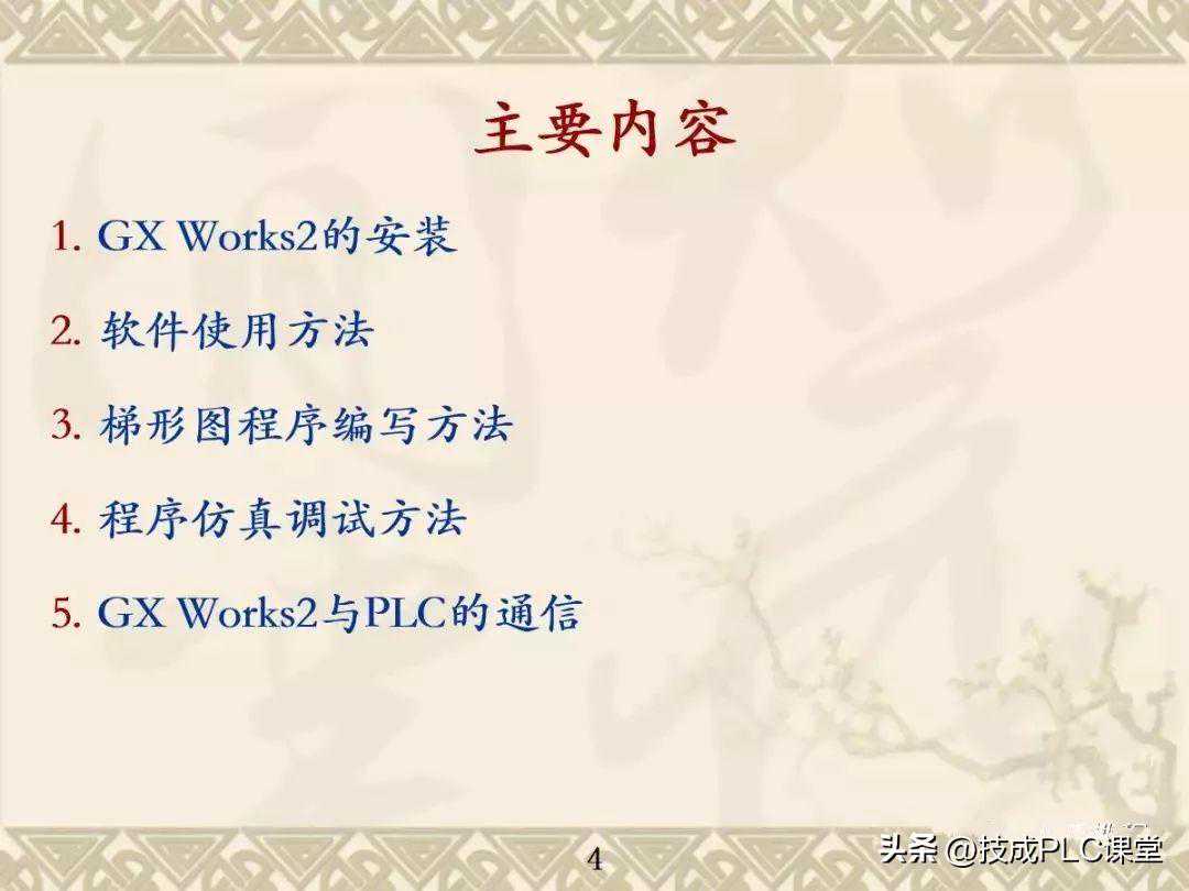 三菱PLC GX Works2编程软件及调试讲解