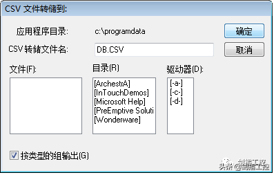 InTouch批量创建标记、标记名导入和导出