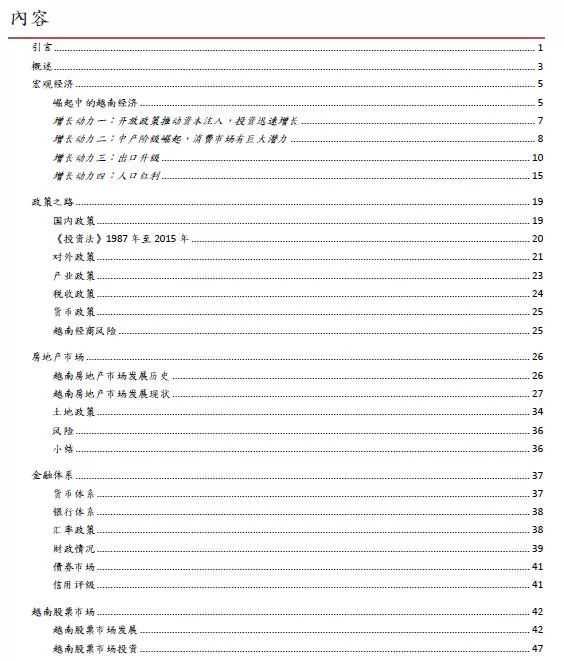 越南深度报告，越南是否能够复制“中国模式”？