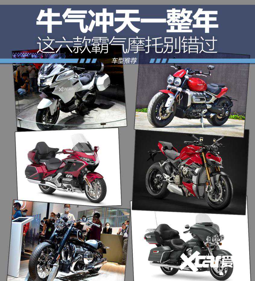 牛气冲天一整年 这六款霸气摩托别错过