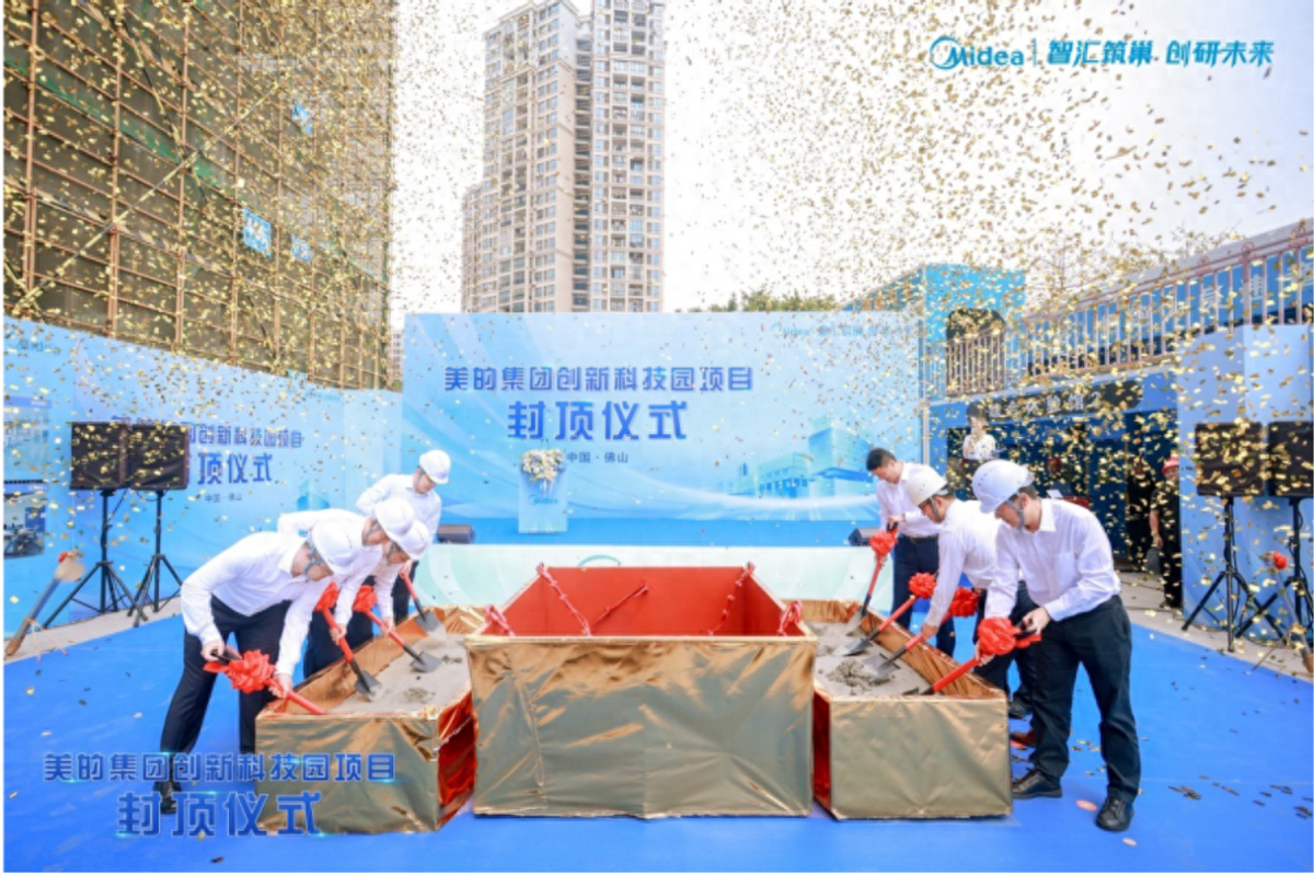 总投资13亿！美的集团创新科技园迎来封顶