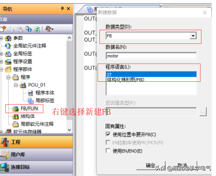 三菱PLC系列FB块的用法介绍