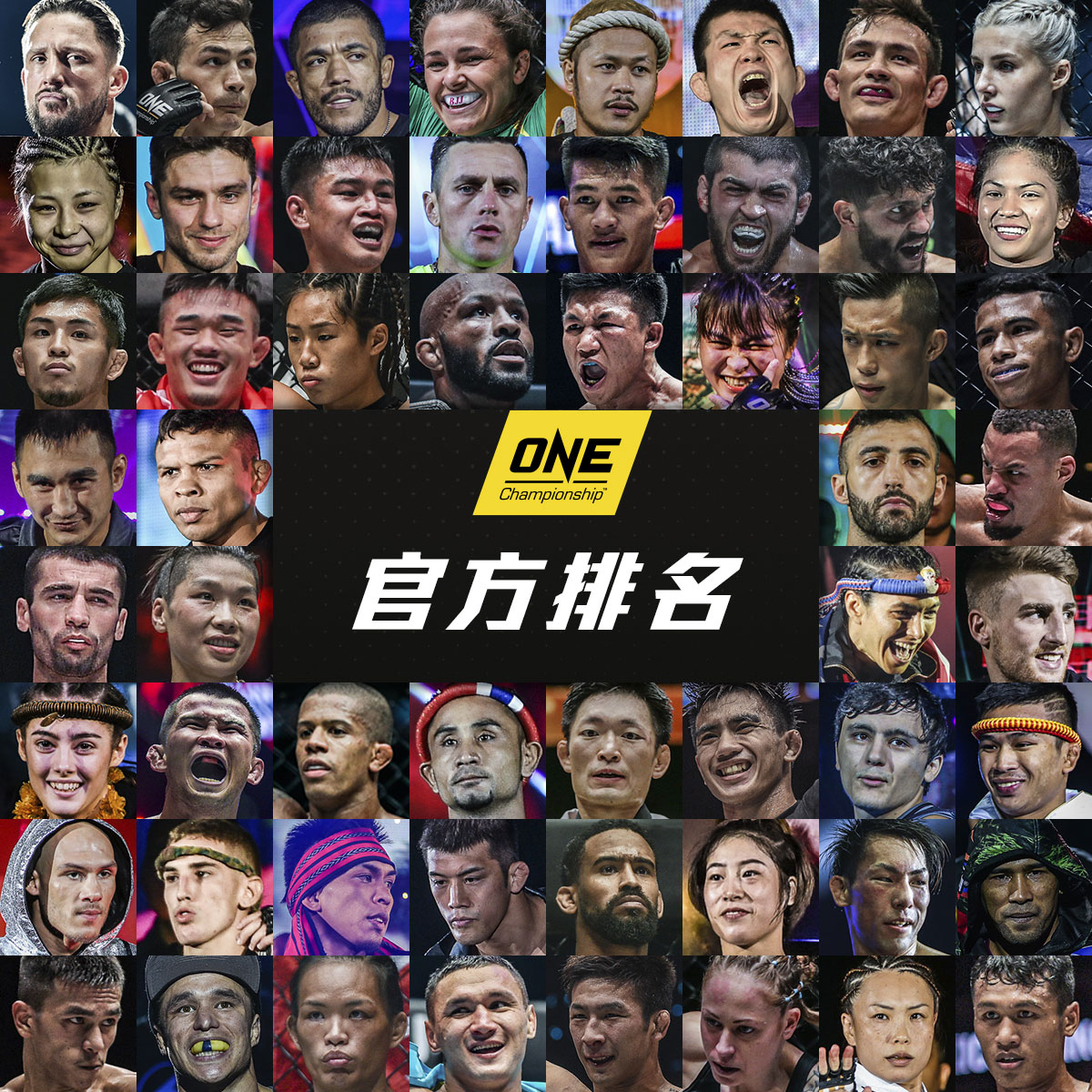 ONE冠军赛首个运动员官方排名出炉
