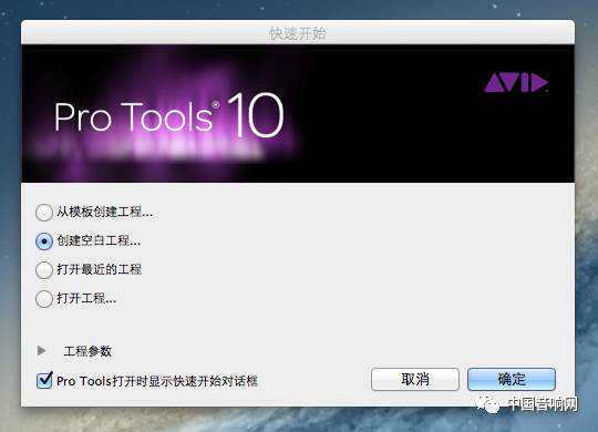 Pro Tools 快速上手，一看就会