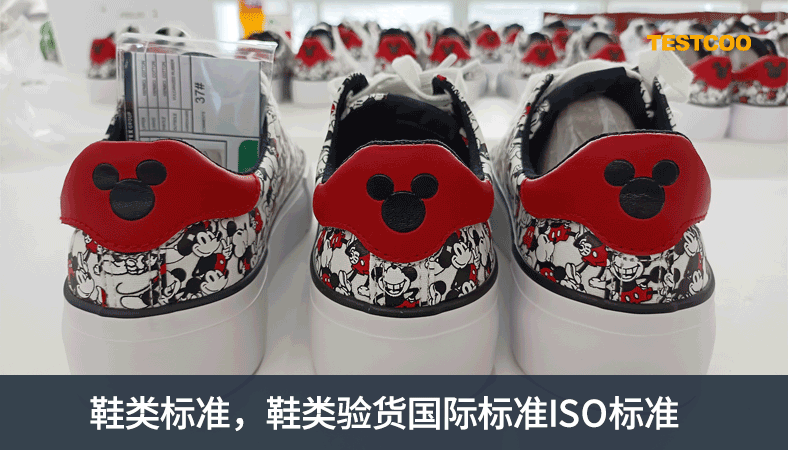 鞋类标准，鞋类验货国际标准ISO标准详解