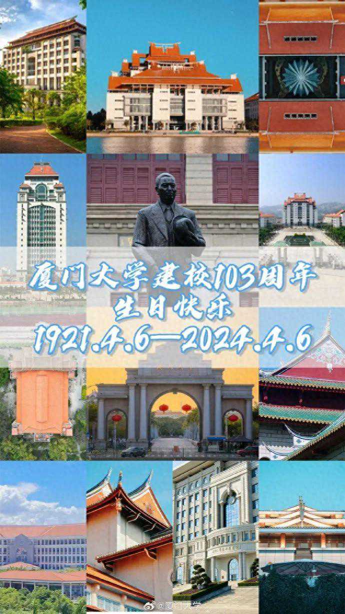 厦门大学，103岁生日快乐！今天起，这碗面免费！