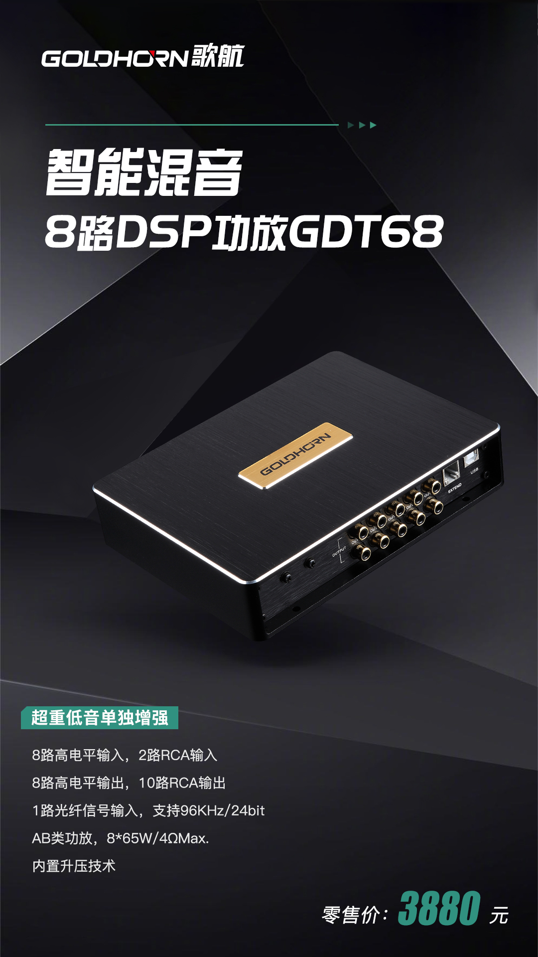 如果你在考虑升级入门三分频系统，这款8路DSP功放刚刚好适合你