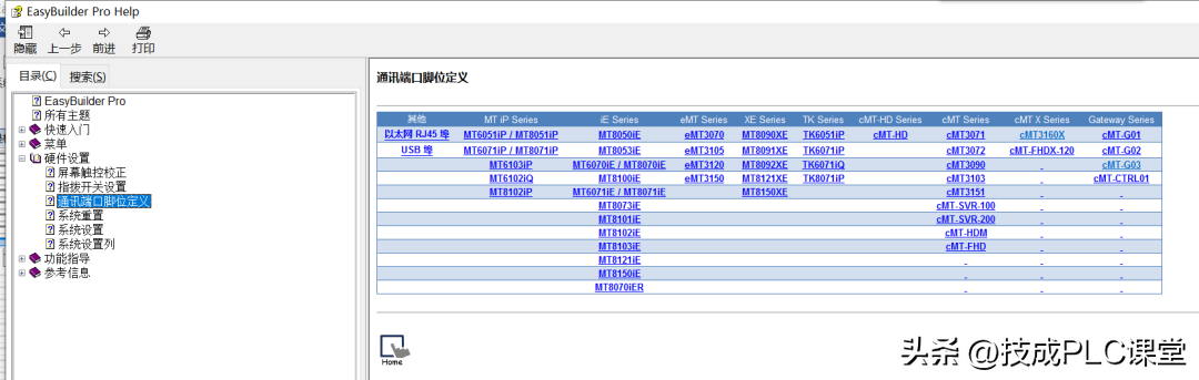 多台西门子S7-200SMART PLC与威纶通触摸屏modbus rtu通讯连接