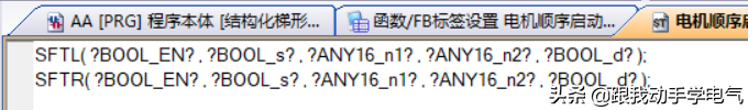通过示例学习三菱ST语言编程之电机顺序启动逆序停止的编程示例