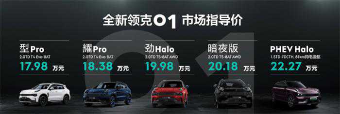 这简直就是一台沃尔沃XC40，全系8AT，试驾新款领克01