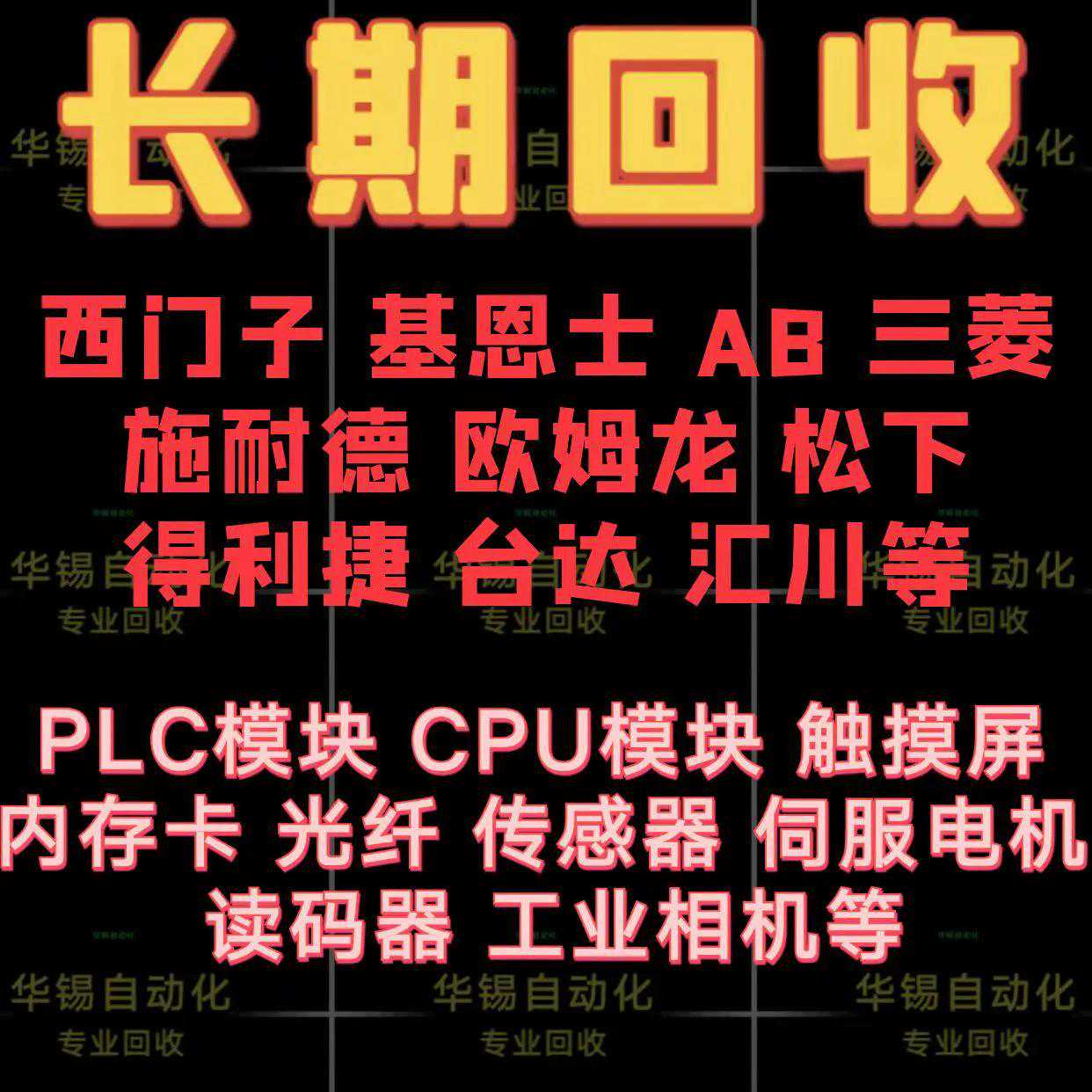 高价回收PLC模块，西门子S7－300标准型CPU模块