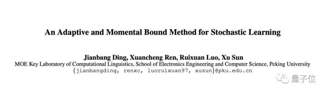 Adam优化器再次改进，用记忆限制过高学习率，北大孙栩课题组提出