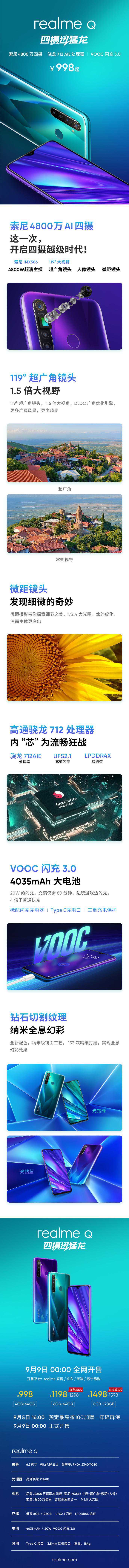 一图读懂realme Q：骁龙712处理器+UFS 2.1，998元起