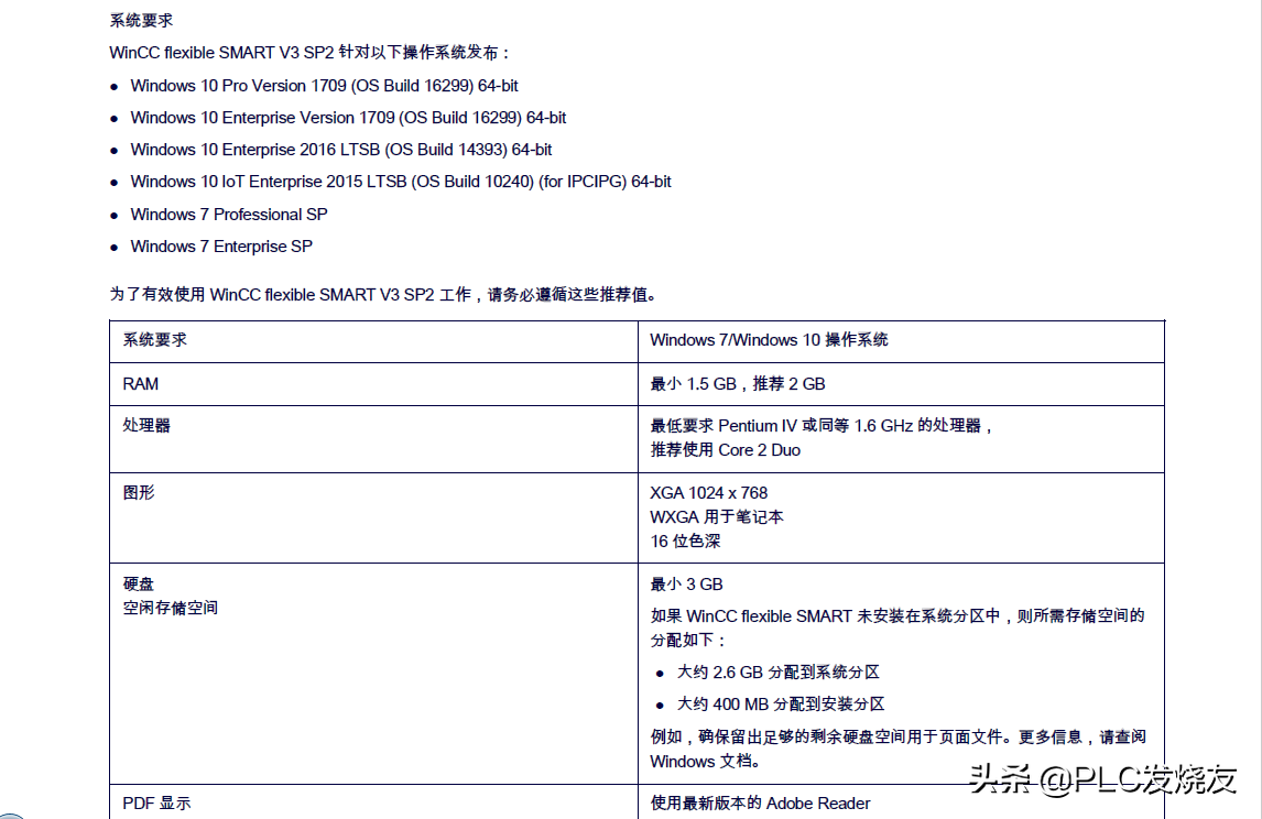 WinCC flexible SMART安装与错误解决方法