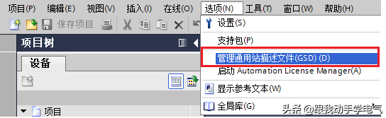 博途S7-1200如何安装第三方DP设备的GSD文件？