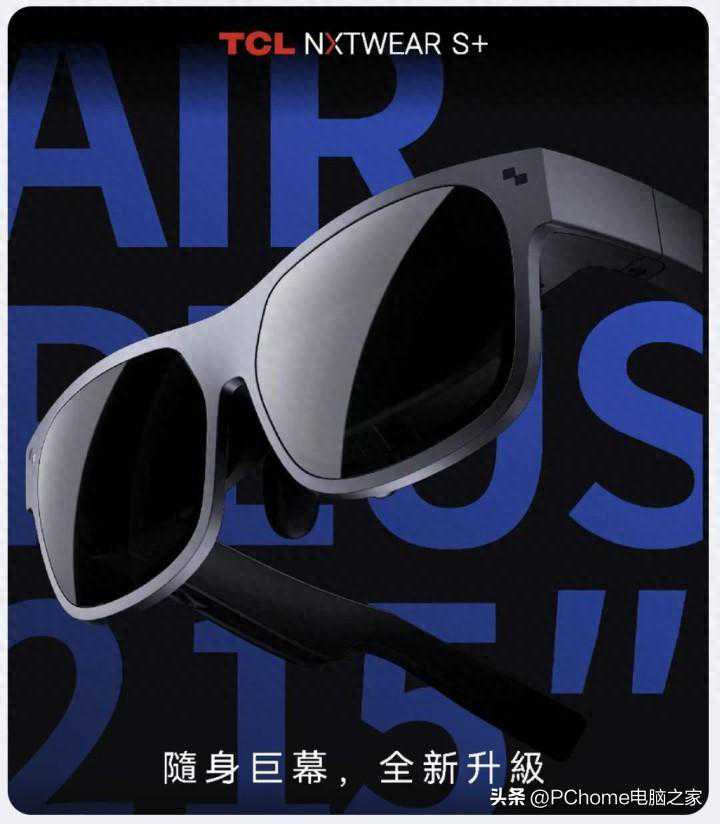 TCL Nxtwear S+ AR眼镜发布，售价399美元