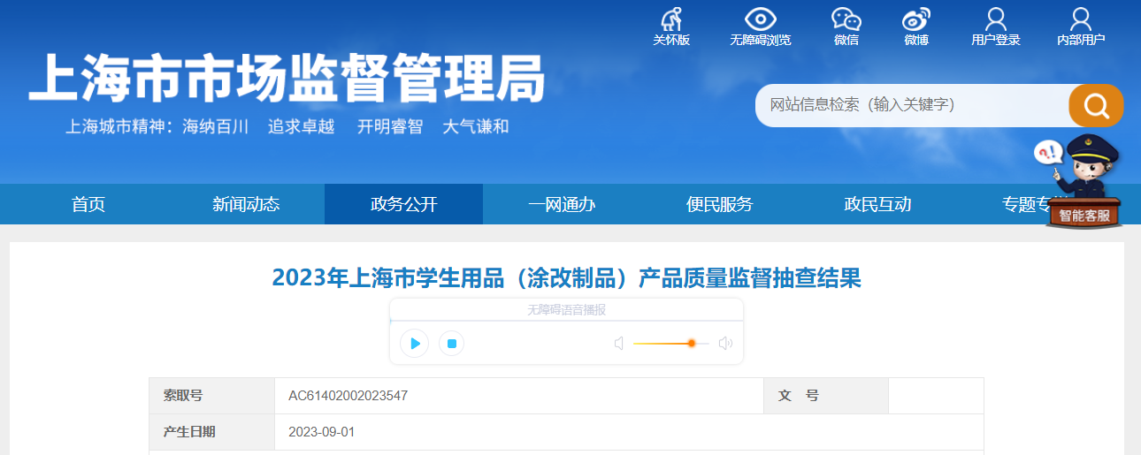 上海市市场监督管理局抽查30批次学生用品（涂改制品） 未发现不合格