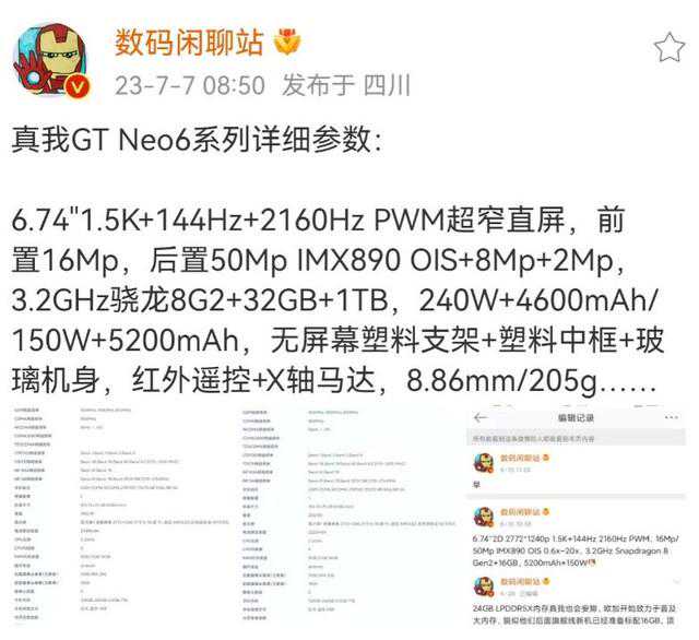 realme GT Neo 6系列手机详细参数曝光：32GB+1TB存储，240W快充