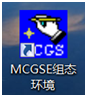 昆仑通态MCGS_嵌入版7.7 制作U盘综合功能包步骤
