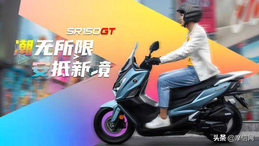 标准版14880元/TCS版15980元，无极SR150GT中型踏板正式发布