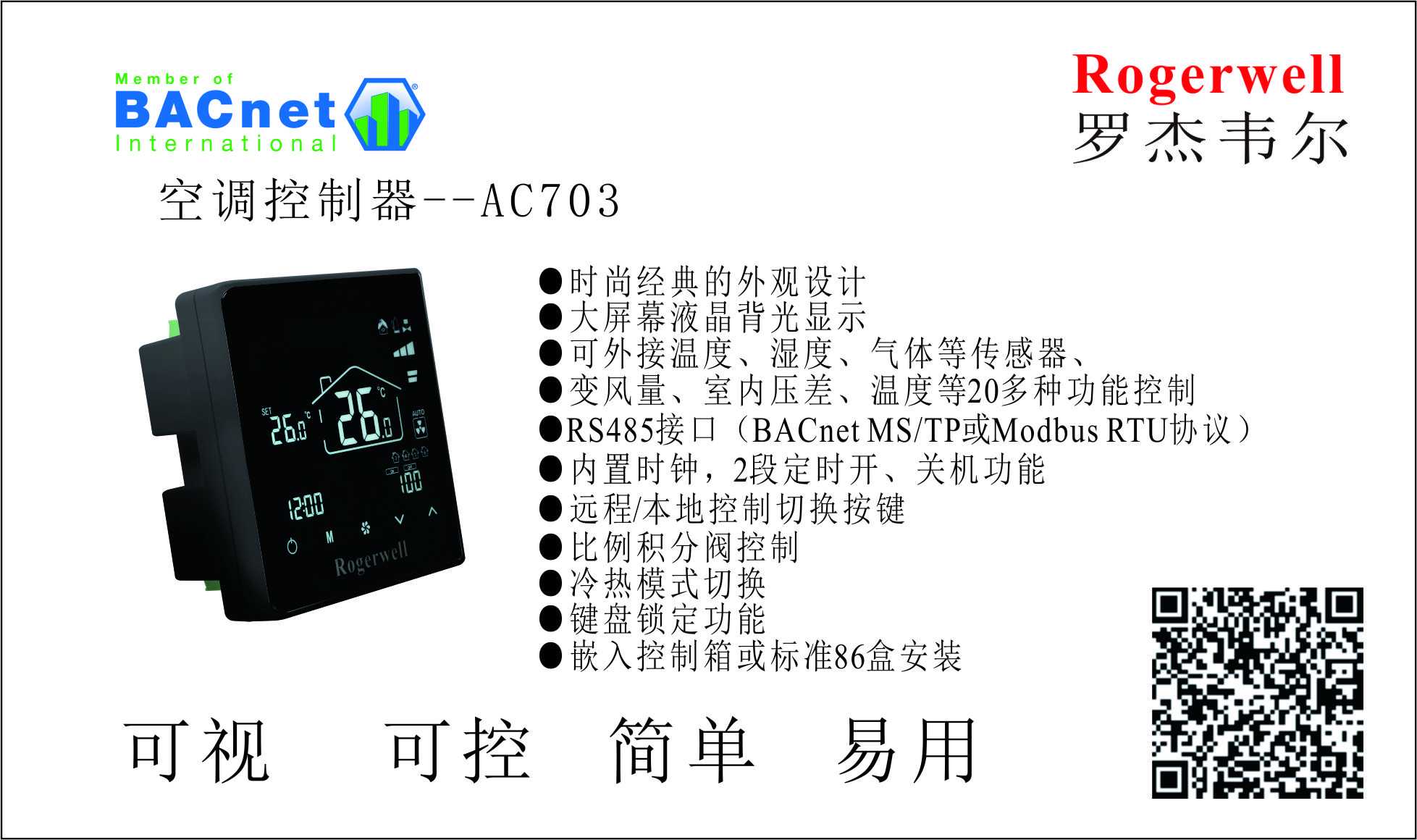 RS485 与 Modbus、BACnet协议的区别