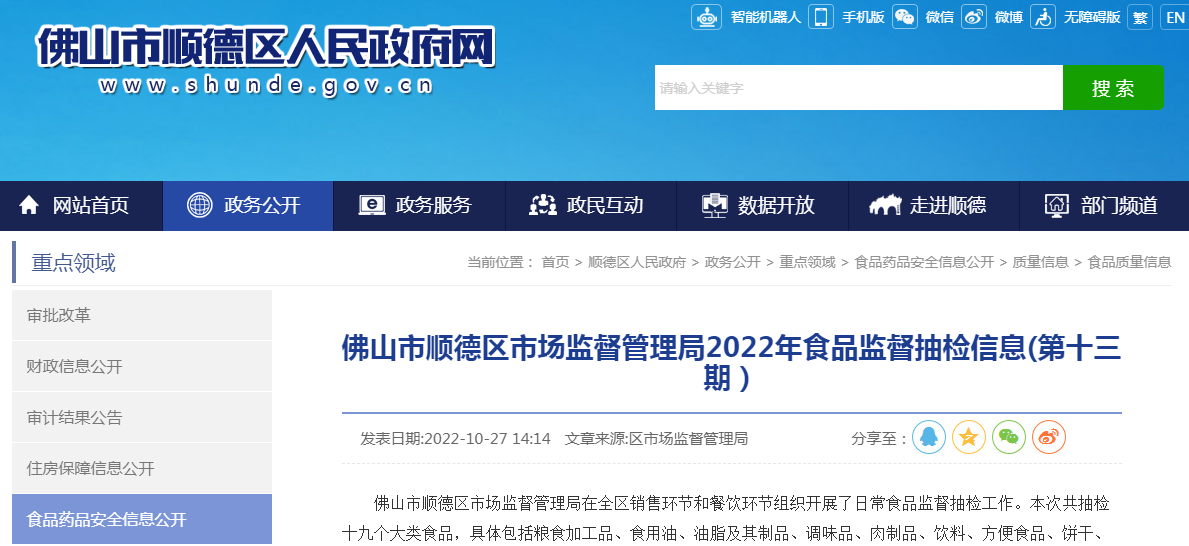 广东省佛山市顺德区市场监管局抽检调味品42批次 合格41批次