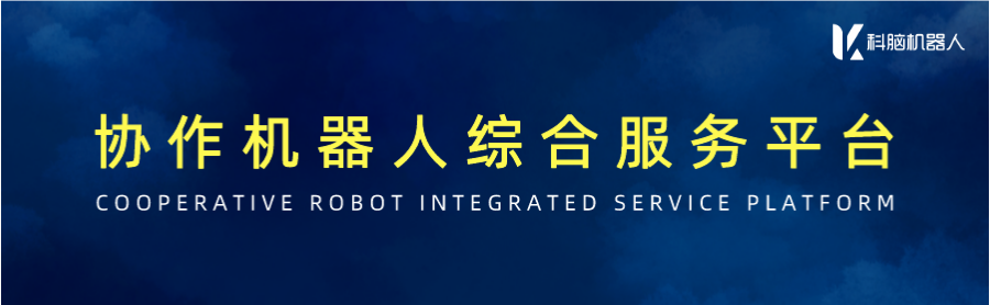 国内机器人四大家族品牌有哪些各自的特点，优劣势分别是什么？