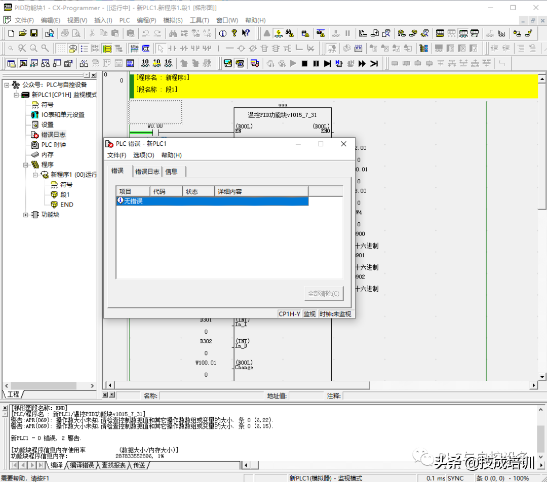 PLC如何快速排除故障？这里有一个资深电气工程师所用模板