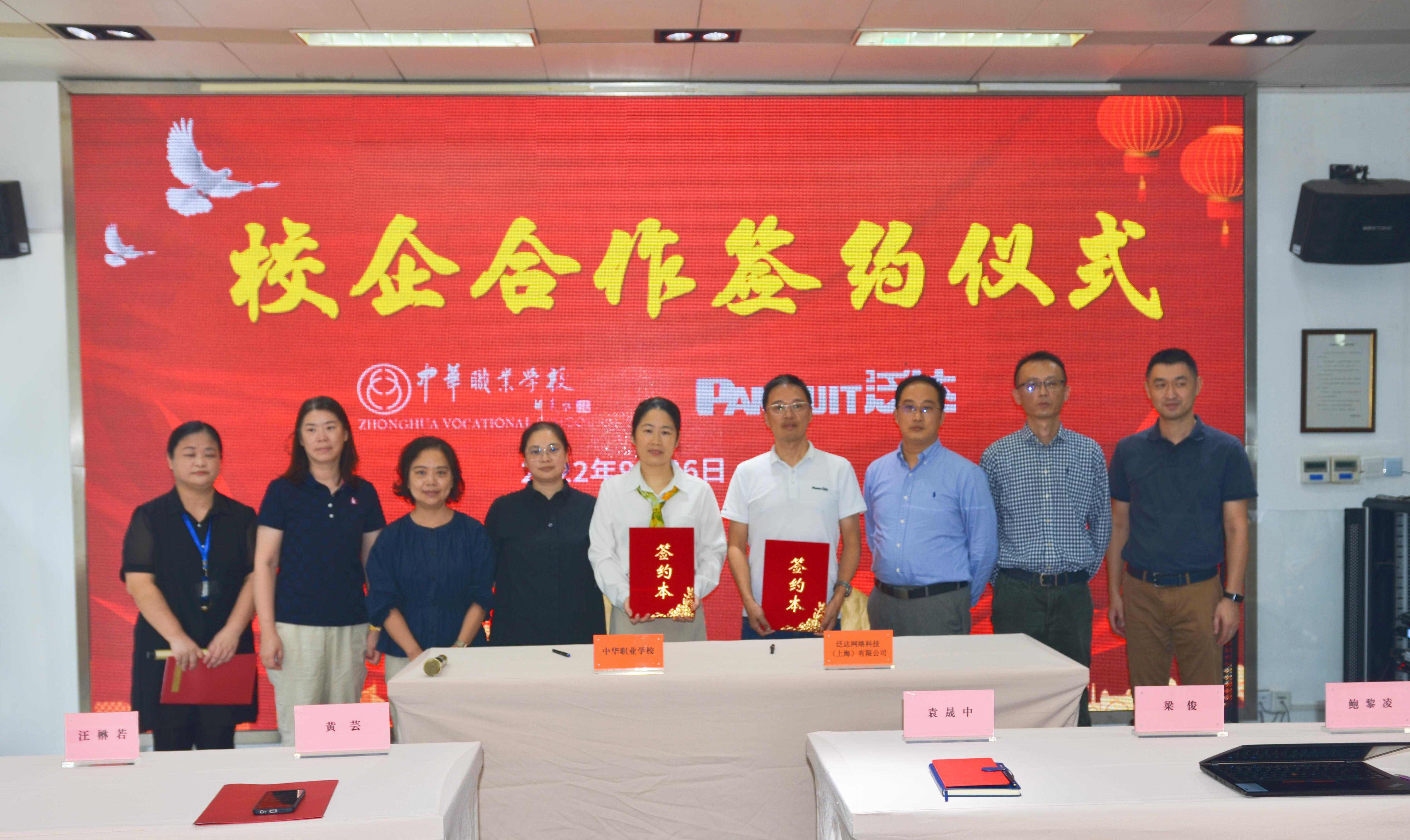 校企联袂，共赢未来——泛达网络科技与中华职业学校校企战略合作签约仪式圆满举行