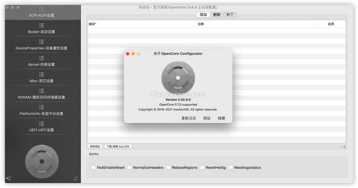 黑苹果OC配置工具OpenCore Configurator 2.42.0.0中文版