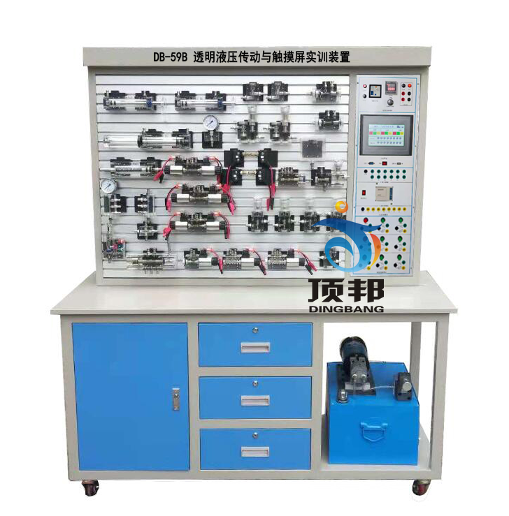 DB-59B 透明液压传动与触摸屏实训装置