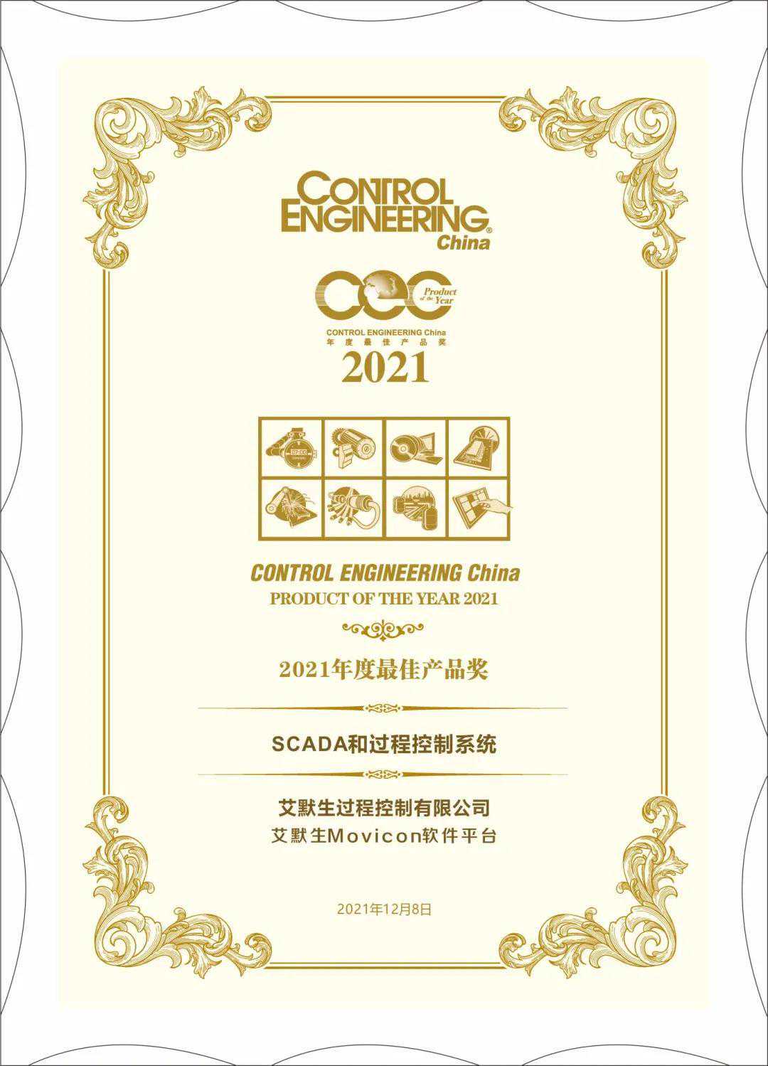 艾默生Movicon软件平台凭实力斩获“CEC 2021最佳产品奖”