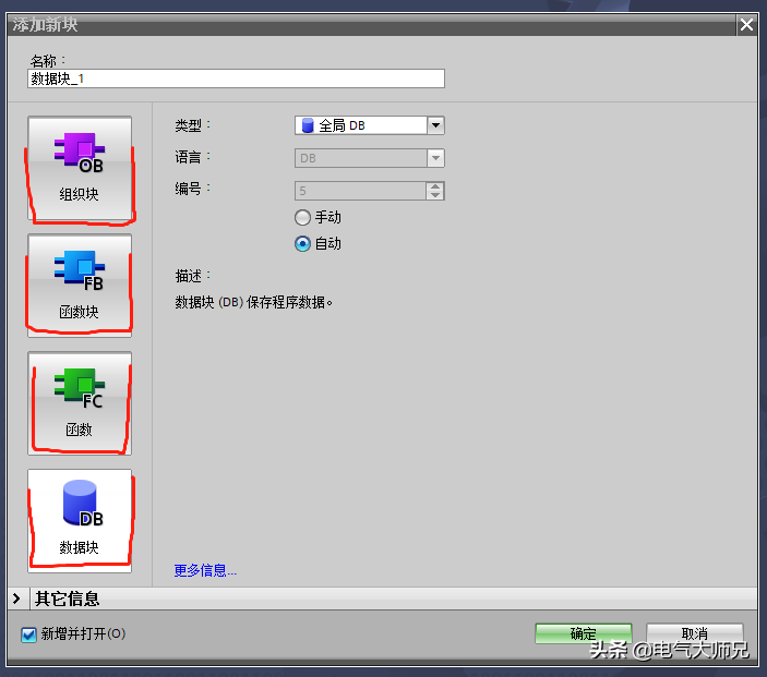 PLC初学者不知道什么是FC、FB、OB、DB块，一定要明白