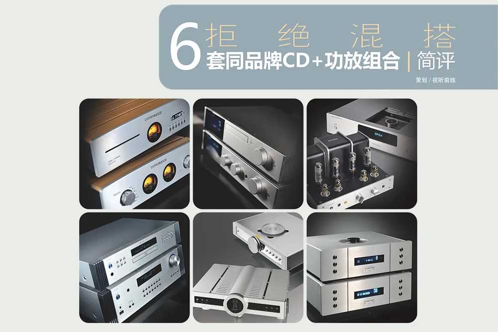 6套同品牌CD+功放组合简评 | JOLIDA JD 100MKII Pro CD + JD SERENADE功放