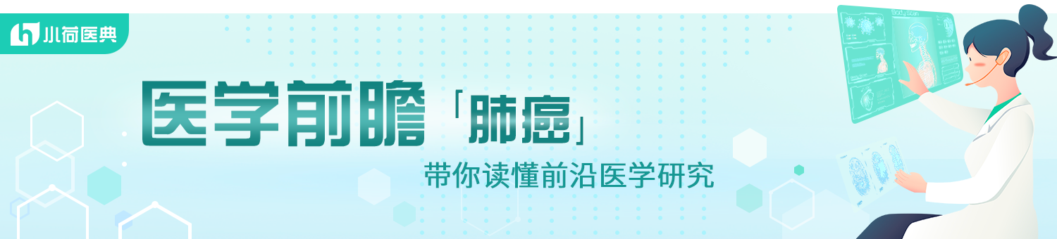 III期临床试验结果：国产PD-1，可成为这类肺癌患者的治疗新选择